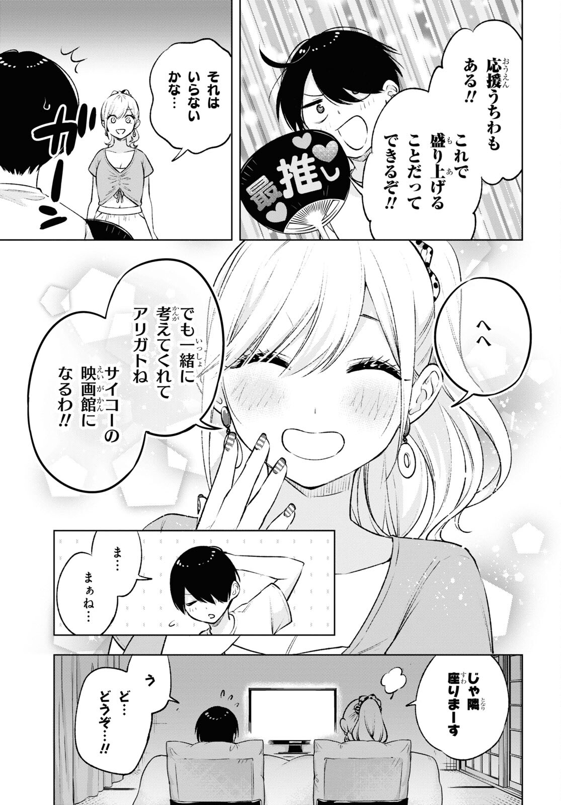 オタクにオトクなギャルぐらし 第9話 - Page 9