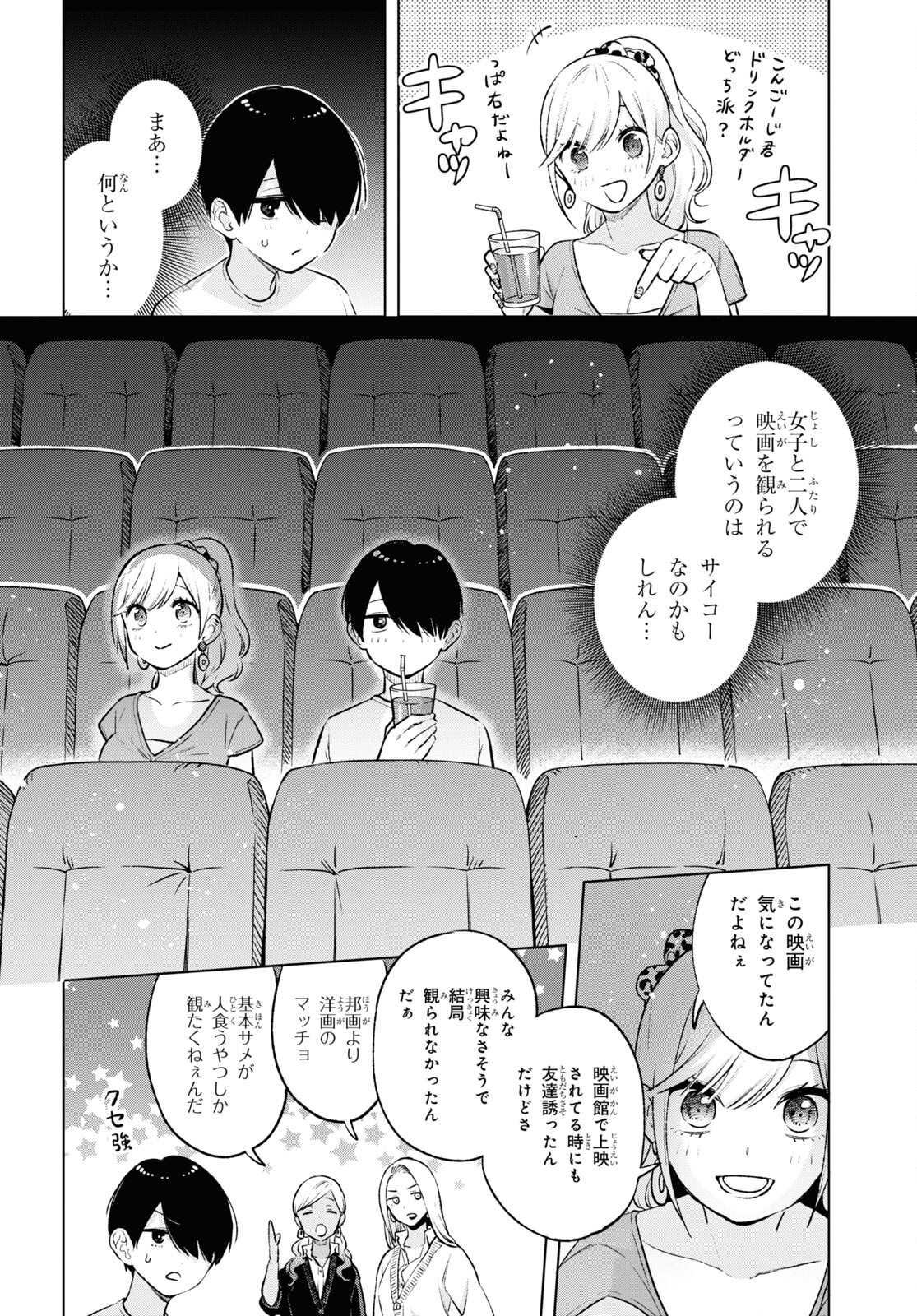 オタクにオトクなギャルぐらし 第9話 - Page 11