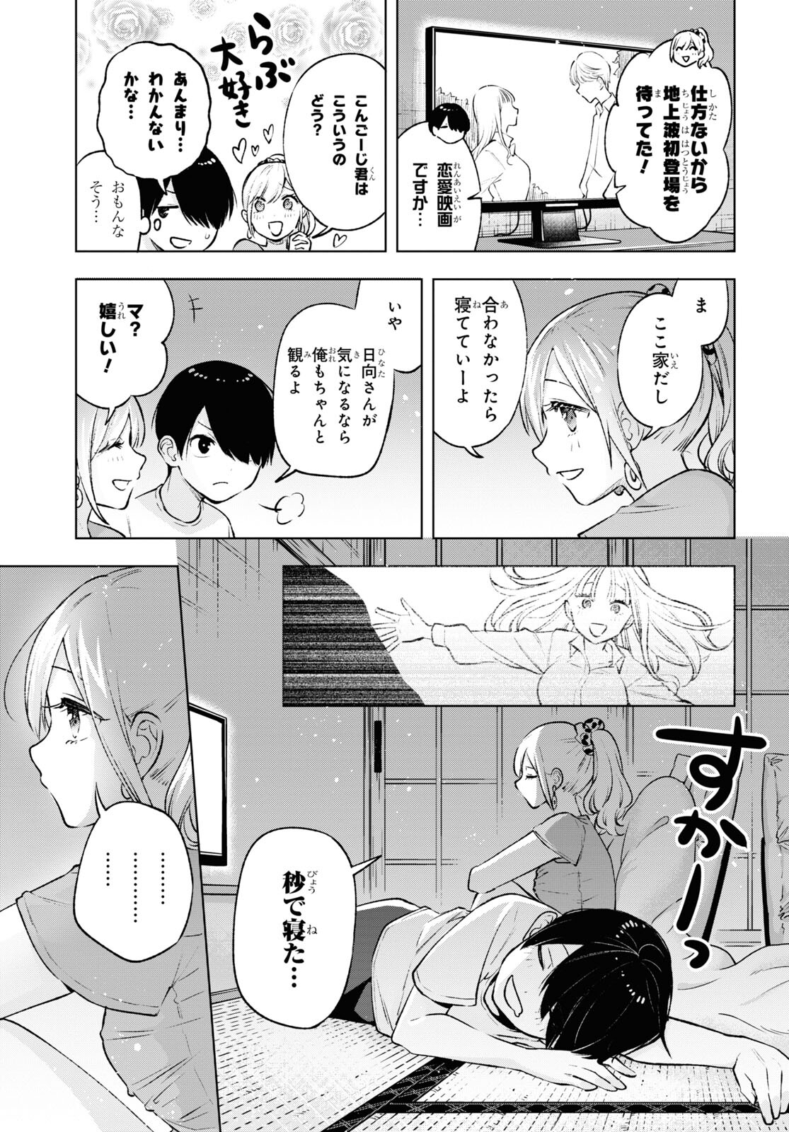 オタクにオトクなギャルぐらし 第9話 - Page 11