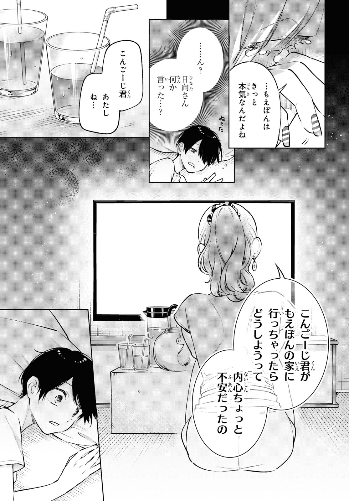 オタクにオトクなギャルぐらし 第9話 - Page 13