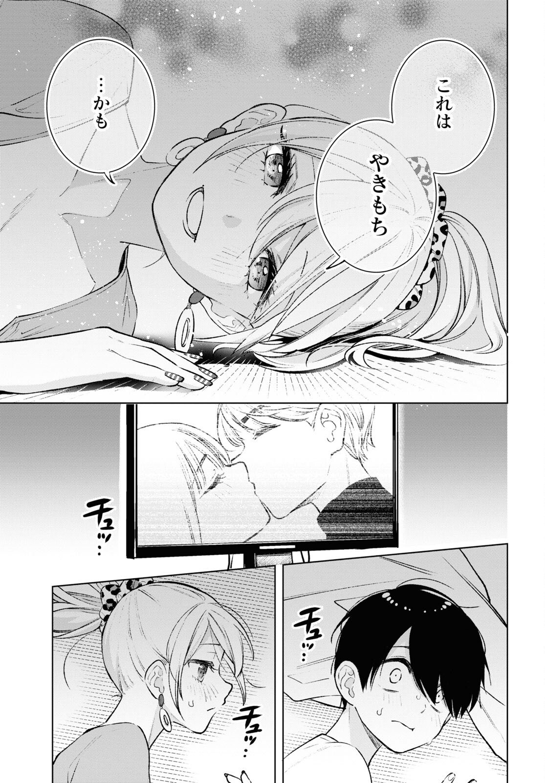 オタクにオトクなギャルぐらし 第9話 - Page 16