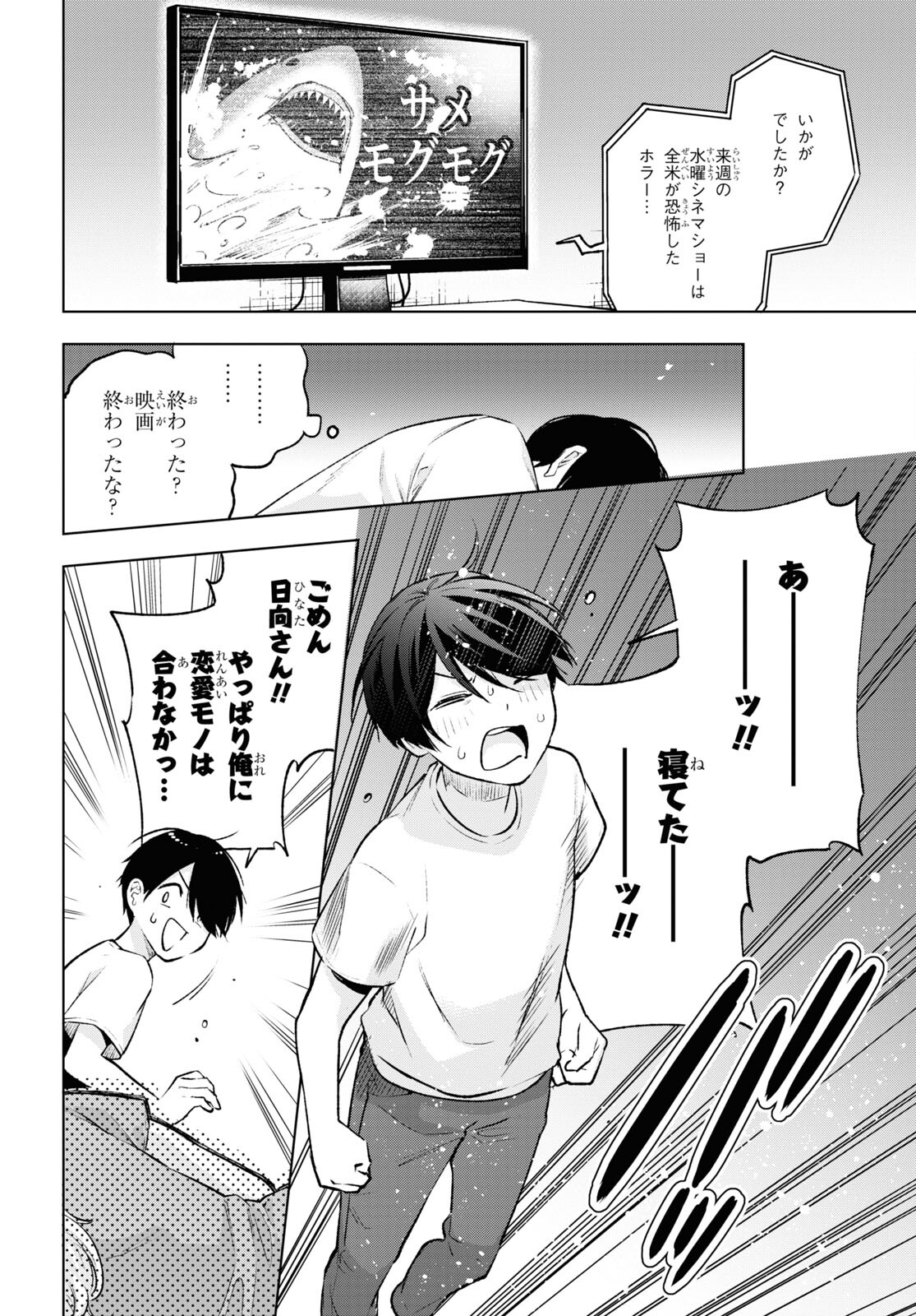 オタクにオトクなギャルぐらし 第9話 - Page 18