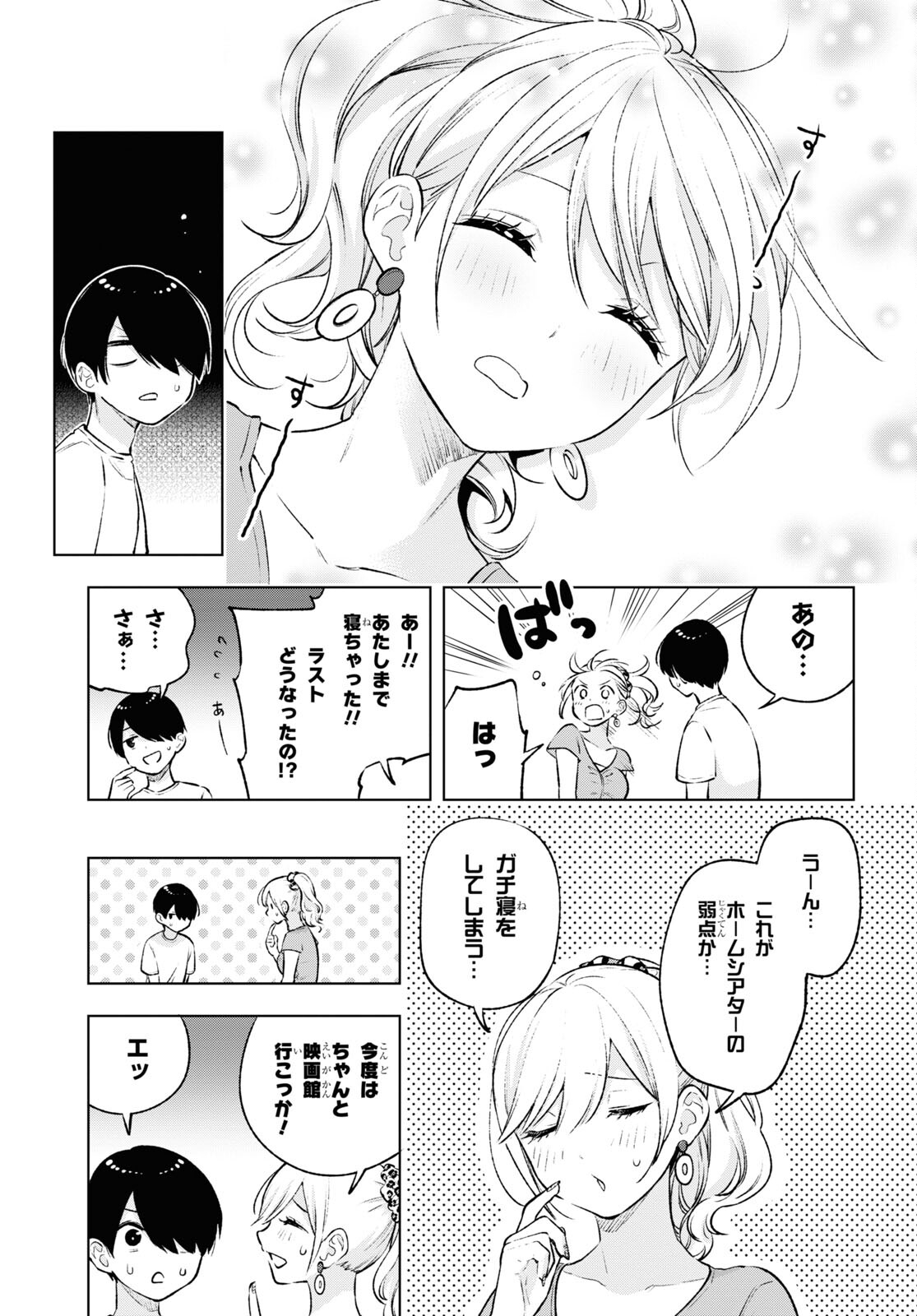 オタクにオトクなギャルぐらし 第9話 - Page 19