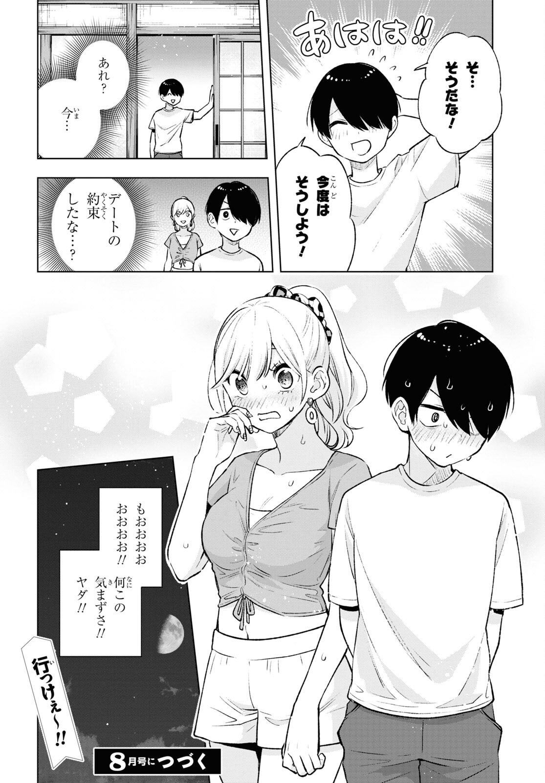 オタクにオトクなギャルぐらし 第9話 - Page 20