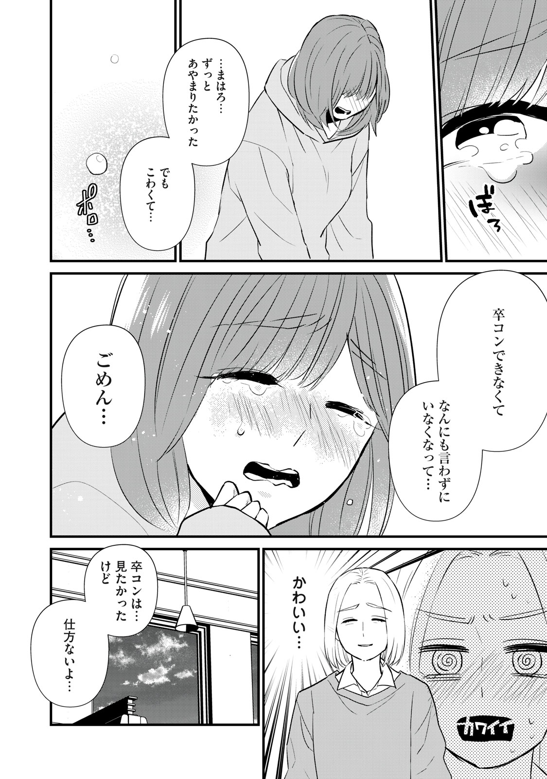 オタクには人生を積むことしかできない 第1話 - Page 14