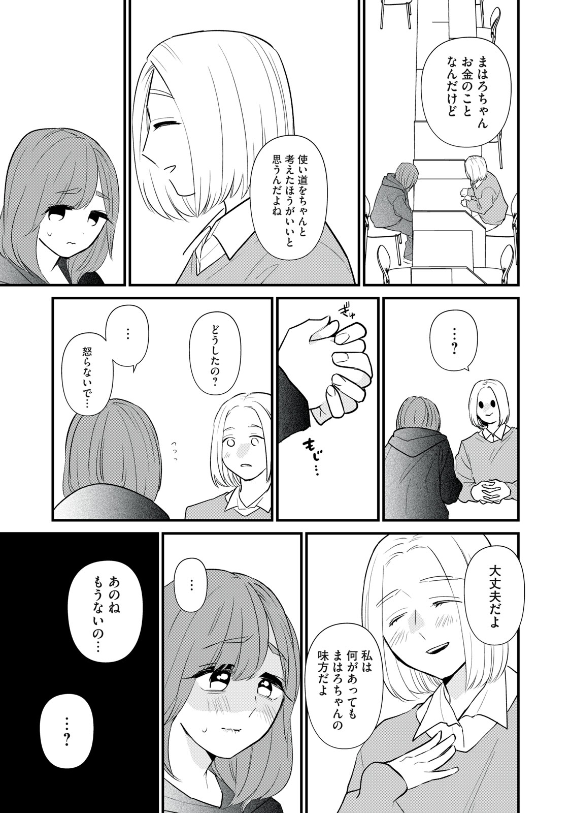 オタクには人生を積むことしかできない 第1話 - Page 22