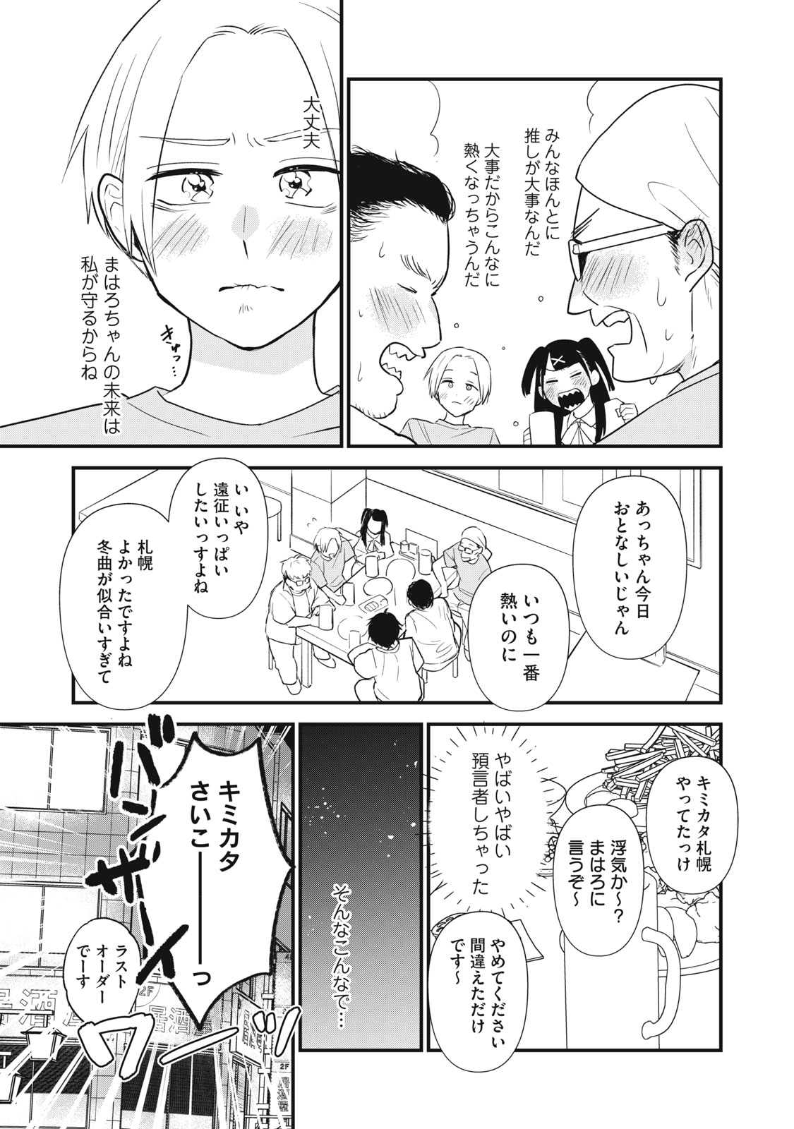 オタクには人生を積むことしかできない 第2話 - Page 12