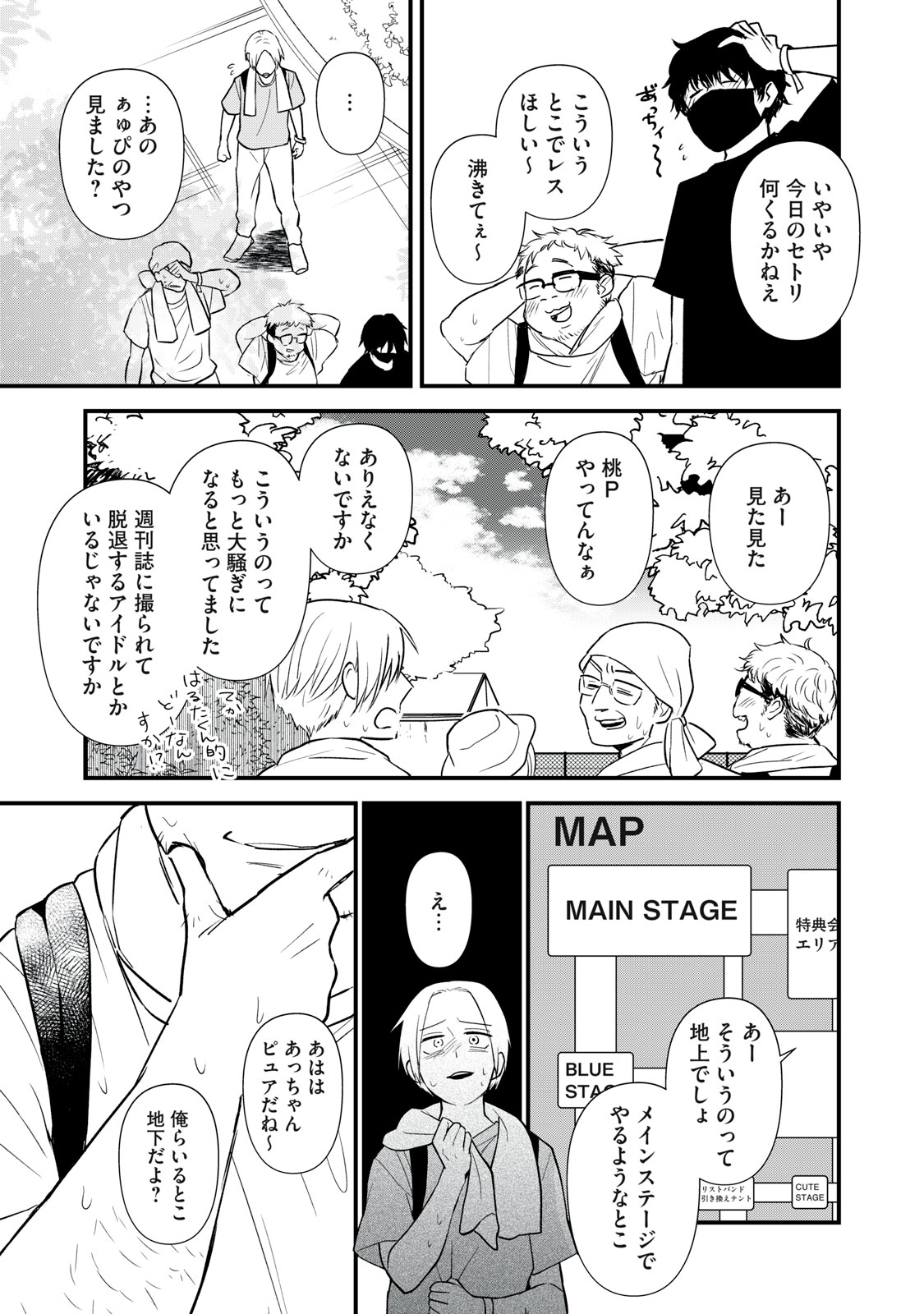 オタクには人生を積むことしかできない 第2話 - Page 20