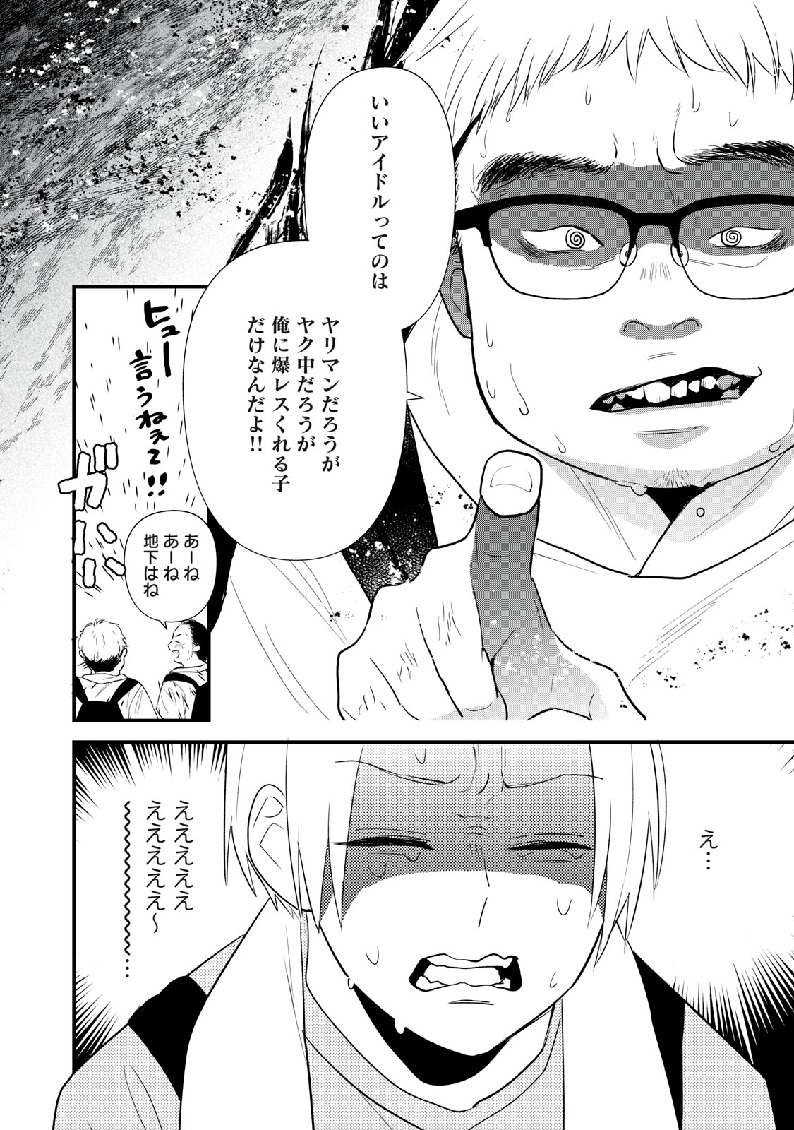 オタクには人生を積むことしかできない 第2話 - Page 21