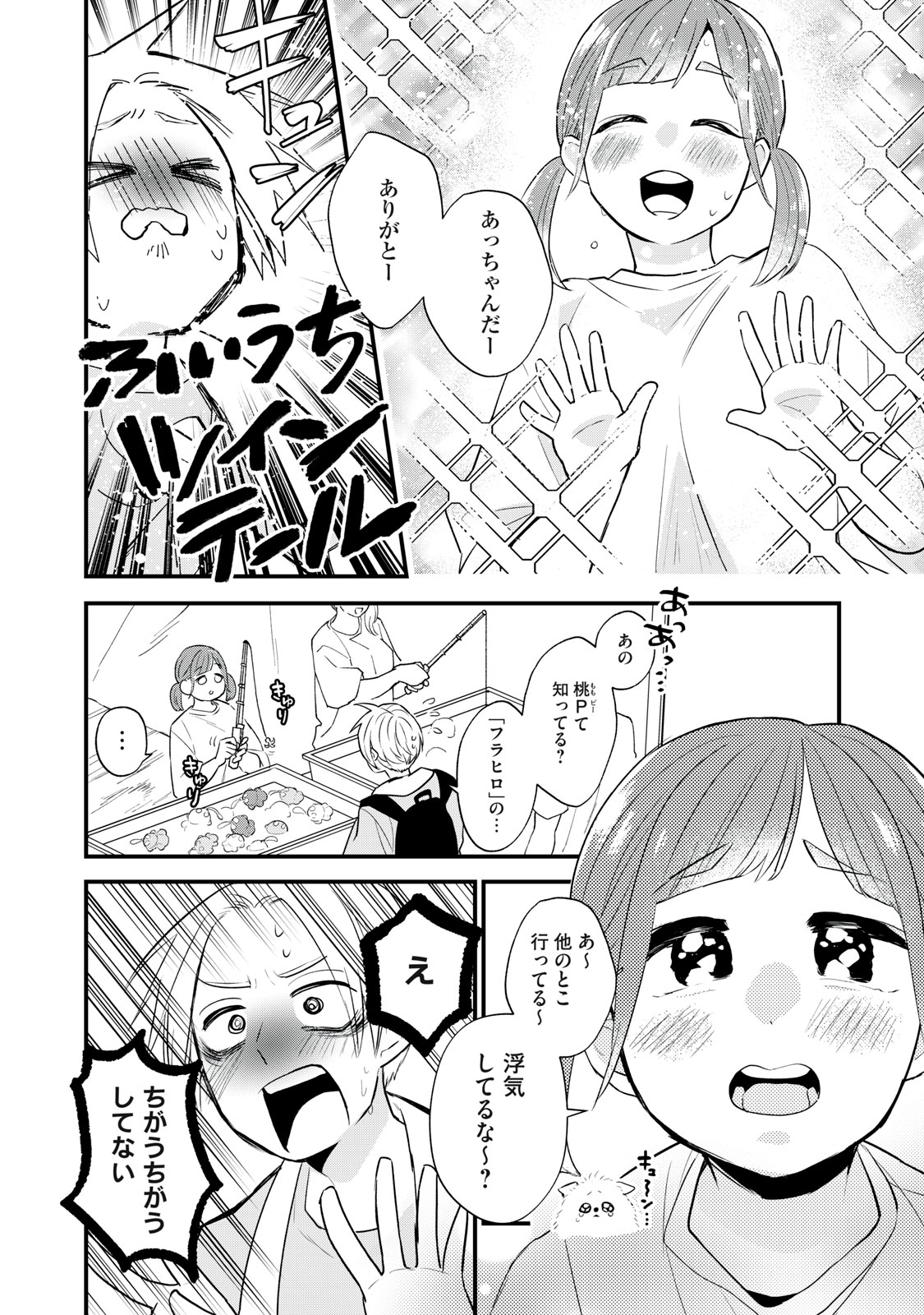 オタクには人生を積むことしかできない 第3話 - Page 7