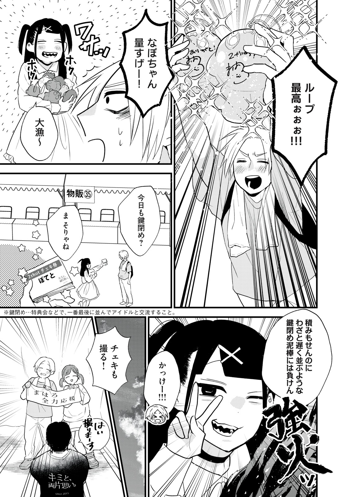 オタクには人生を積むことしかできない 第3話 - Page 10