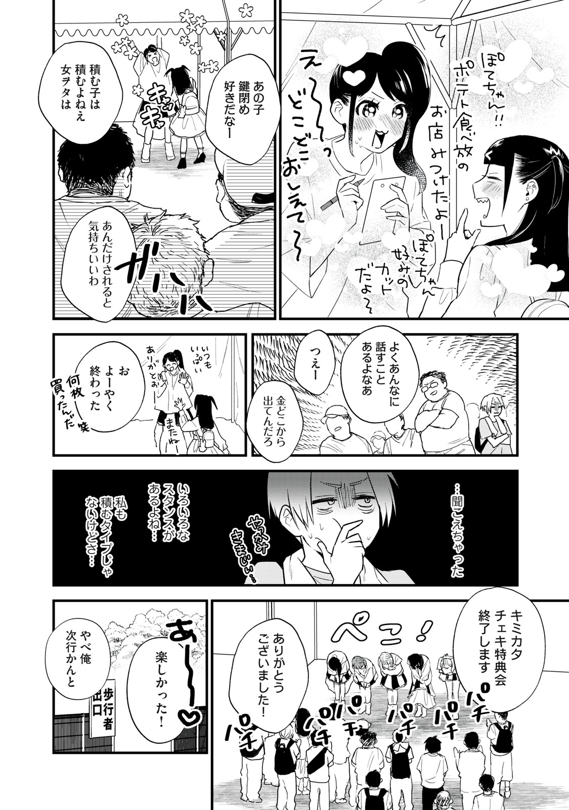 オタクには人生を積むことしかできない 第3話 - Page 10