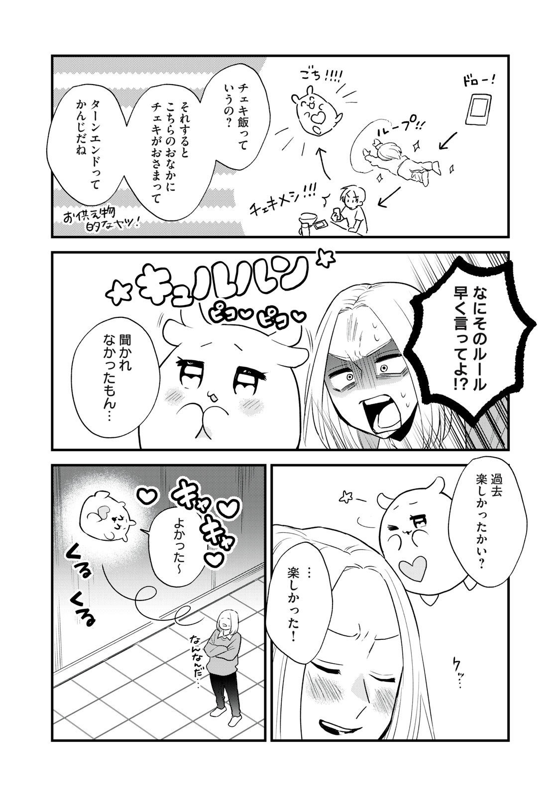 オタクには人生を積むことしかできない 第3話 - Page 21