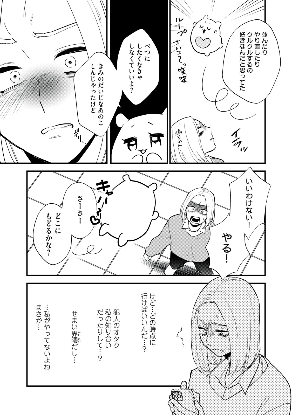 オタクには人生を積むことしかできない 第3話 - Page 25