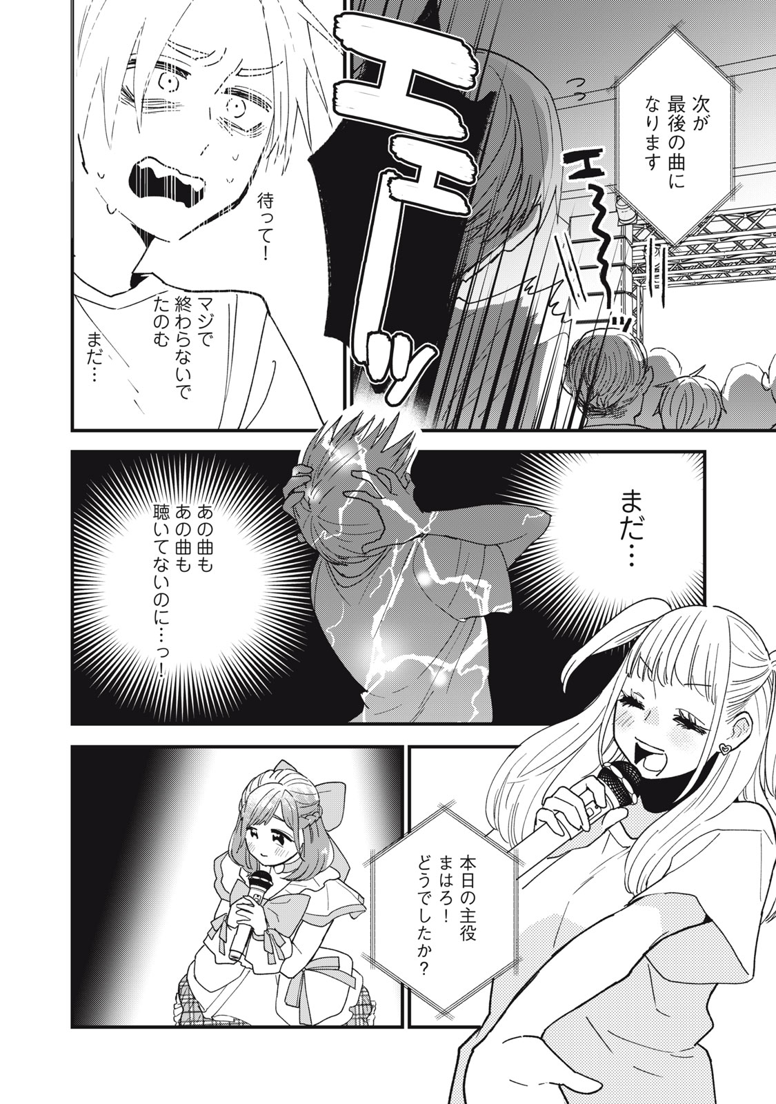 オタクには人生を積むことしかできない 第4.5話 - Page 3