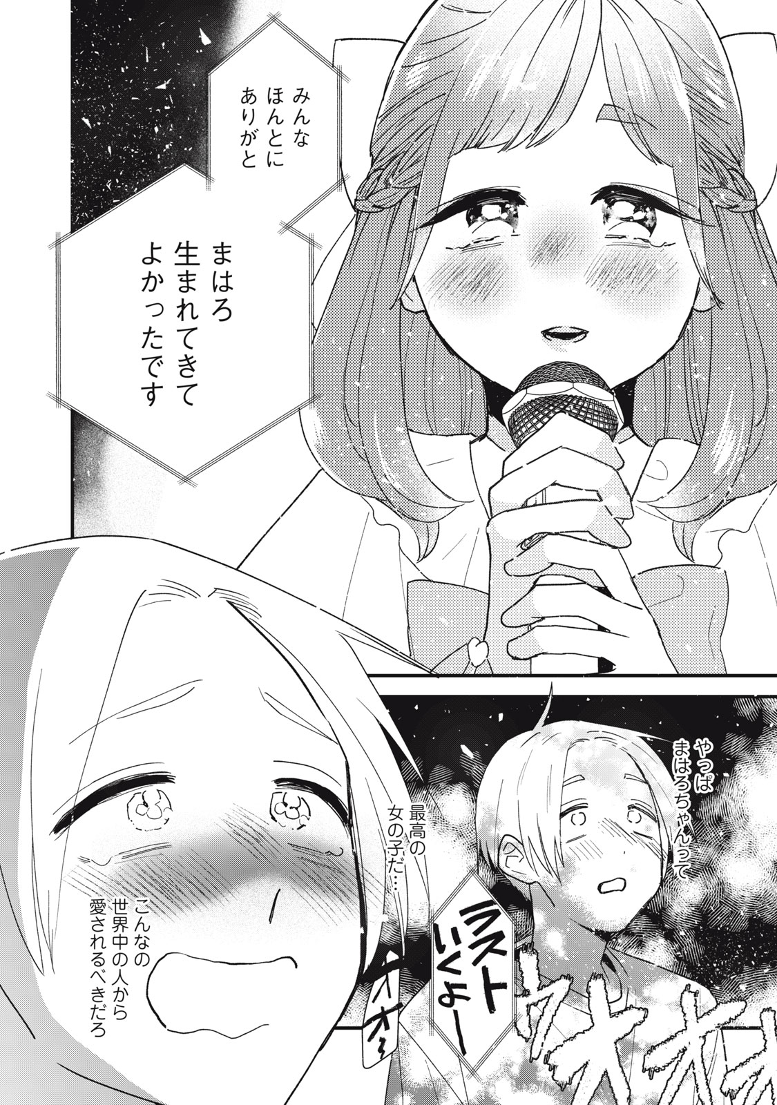 オタクには人生を積むことしかできない 第4.5話 - Page 4