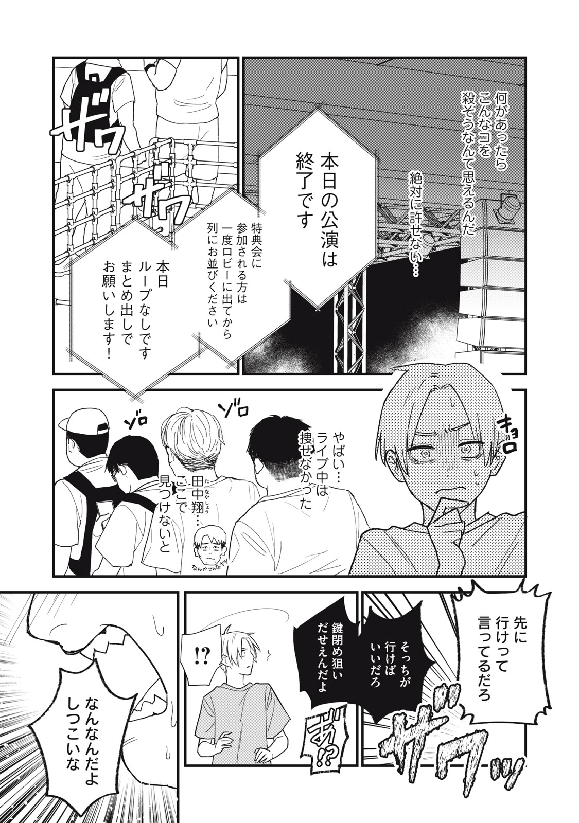 オタクには人生を積むことしかできない 第4.5話 - Page 5