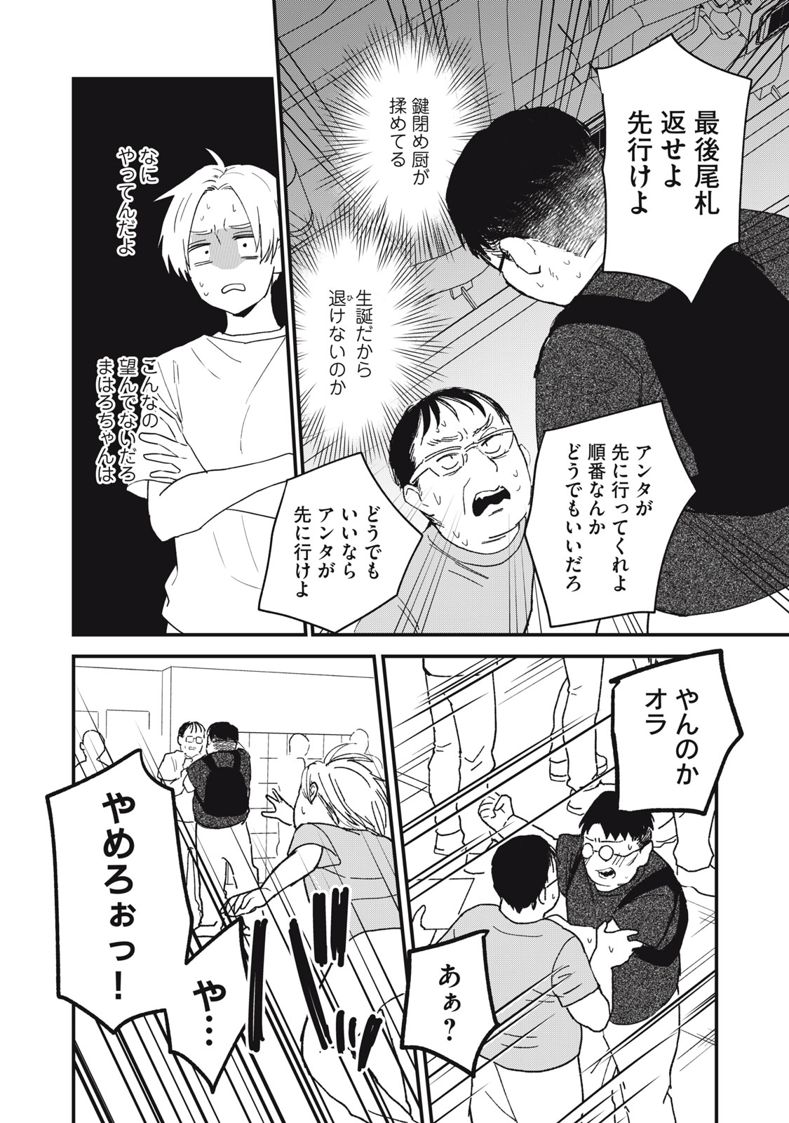 オタクには人生を積むことしかできない 第4.5話 - Page 6