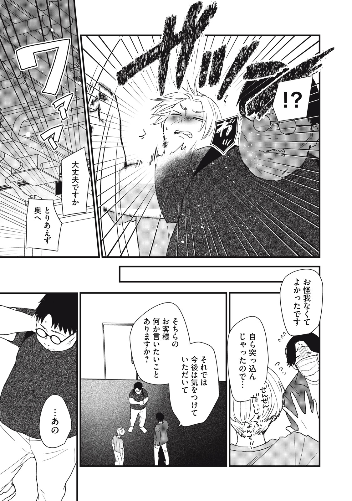 オタクには人生を積むことしかできない 第4.5話 - Page 8