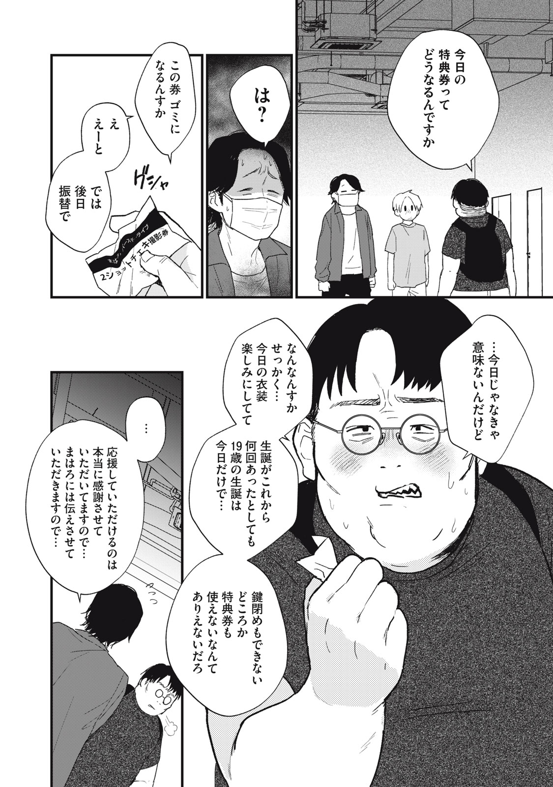 オタクには人生を積むことしかできない 第4.5話 - Page 9