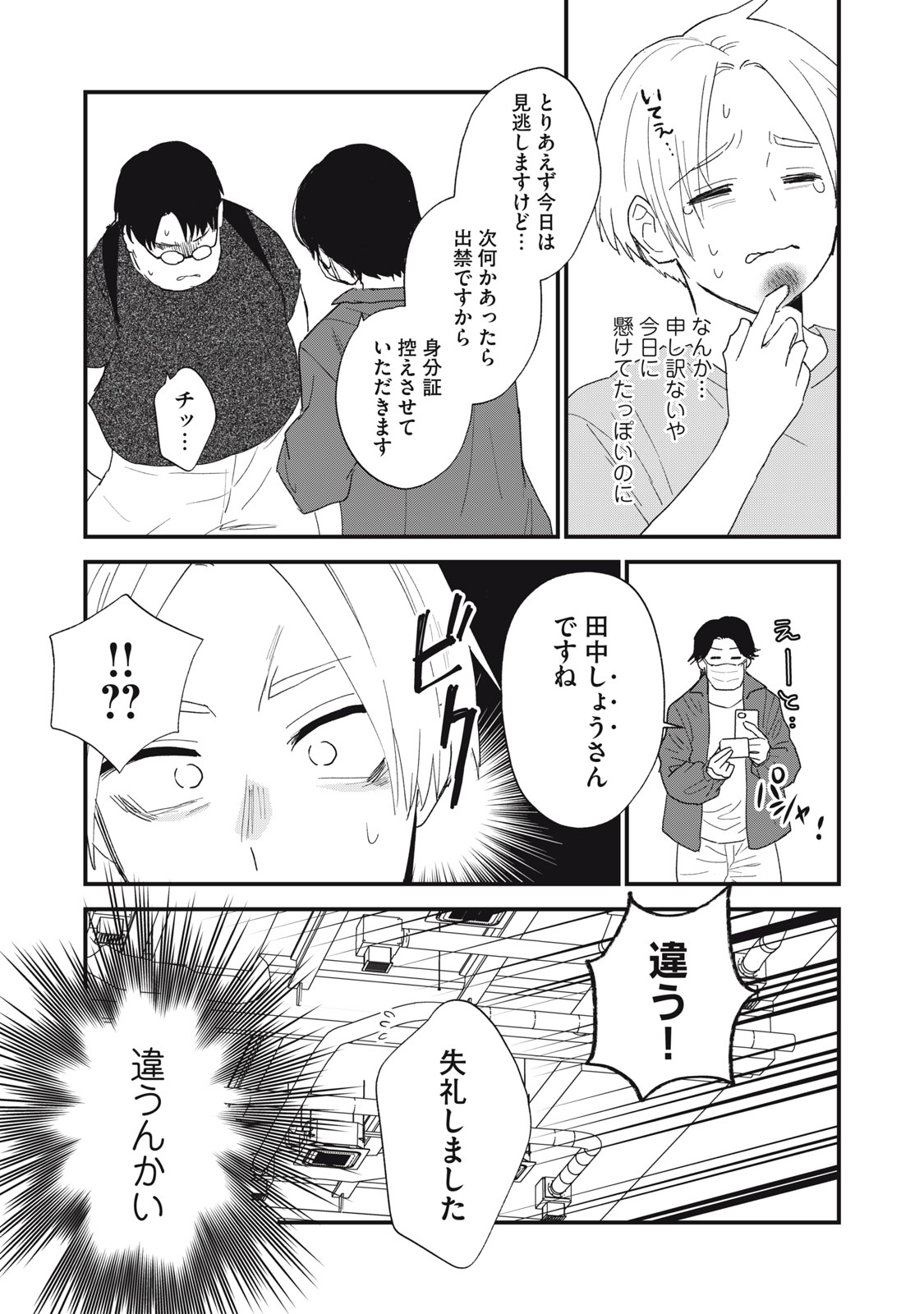 オタクには人生を積むことしかできない 第4.5話 - Page 9