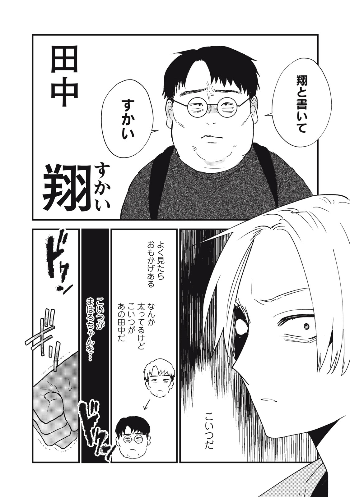 オタクには人生を積むことしかできない 第4.5話 - Page 11