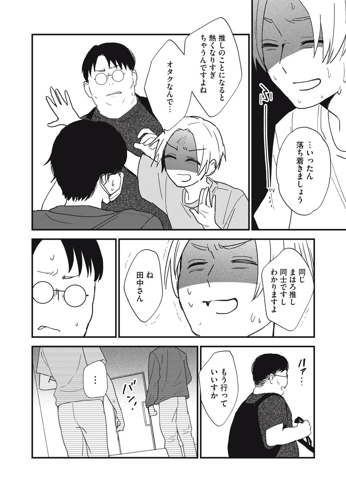 オタクには人生を積むことしかできない 第4.5話 - Page 12