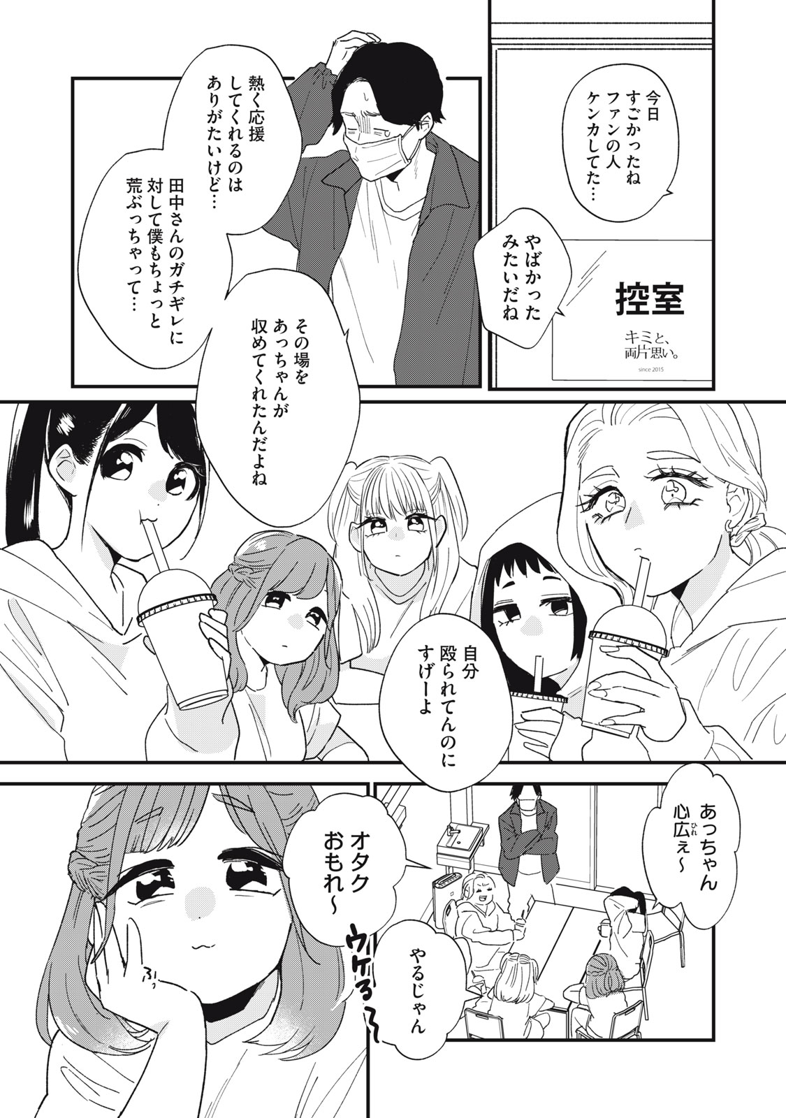 オタクには人生を積むことしかできない 第4.5話 - Page 14