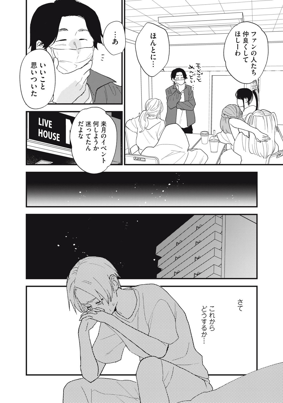 オタクには人生を積むことしかできない 第4.5話 - Page 15