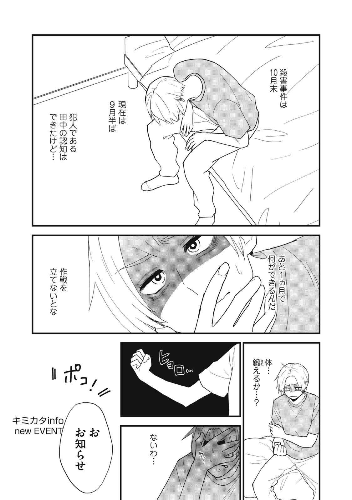 オタクには人生を積むことしかできない 第4.5話 - Page 16