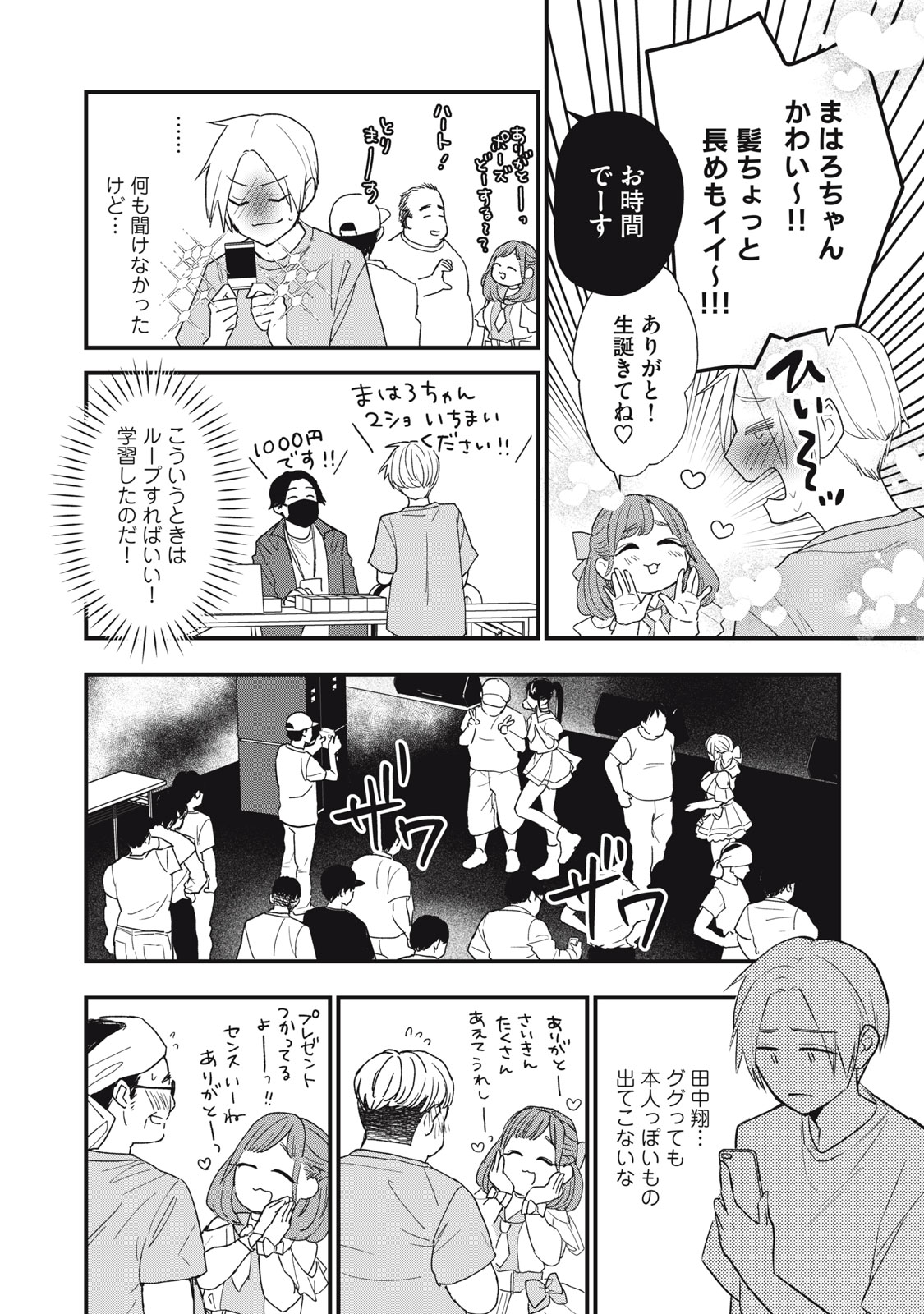 オタクには人生を積むことしかできない 第4話 - Page 5