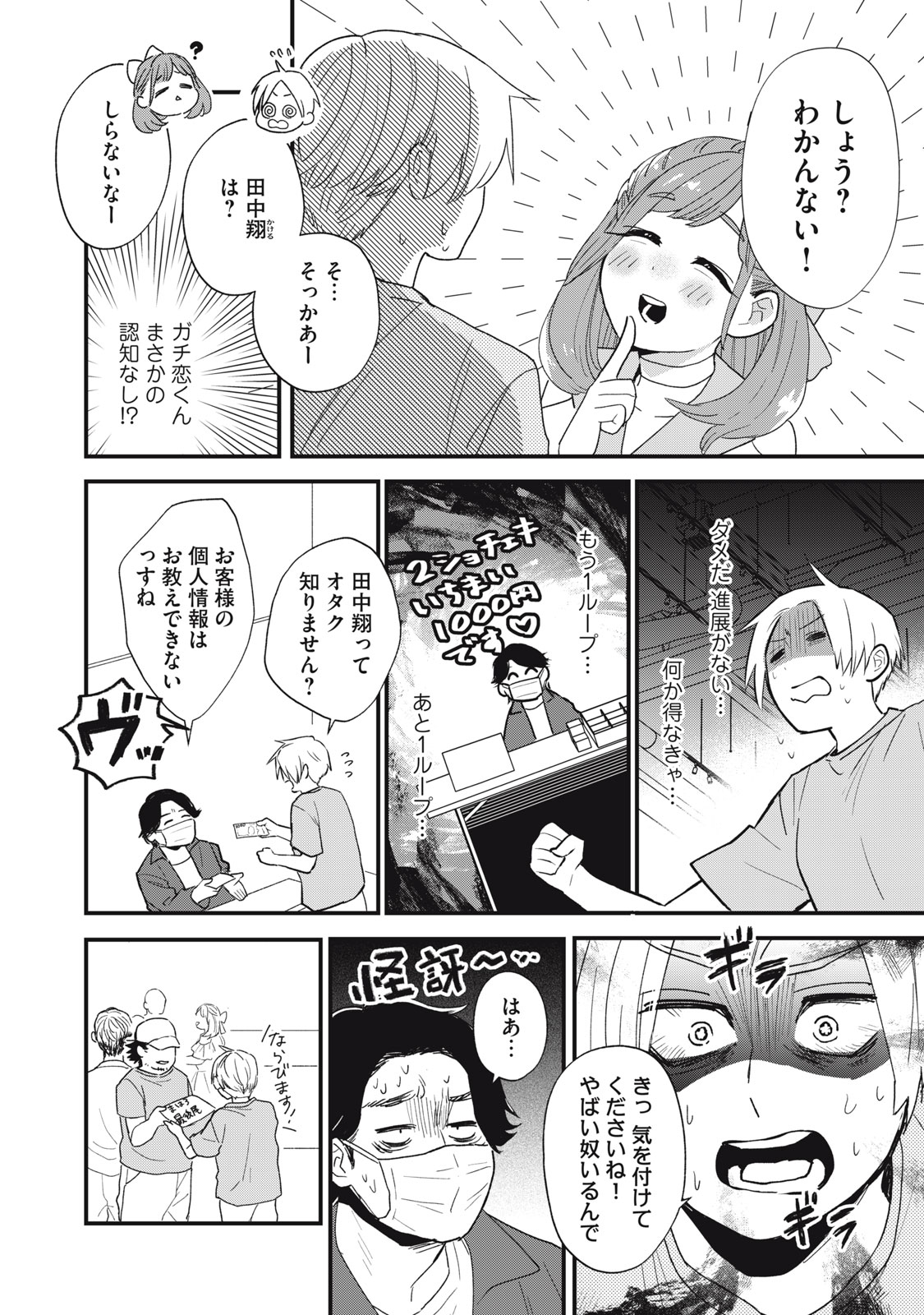 オタクには人生を積むことしかできない 第4話 - Page 7