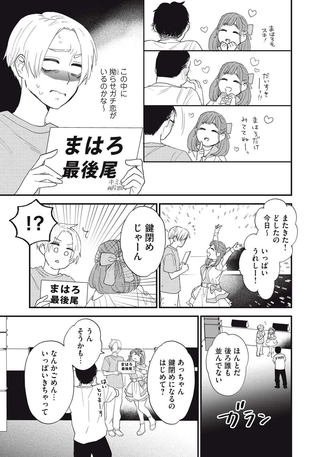 オタクには人生を積むことしかできない 第4話 - Page 7