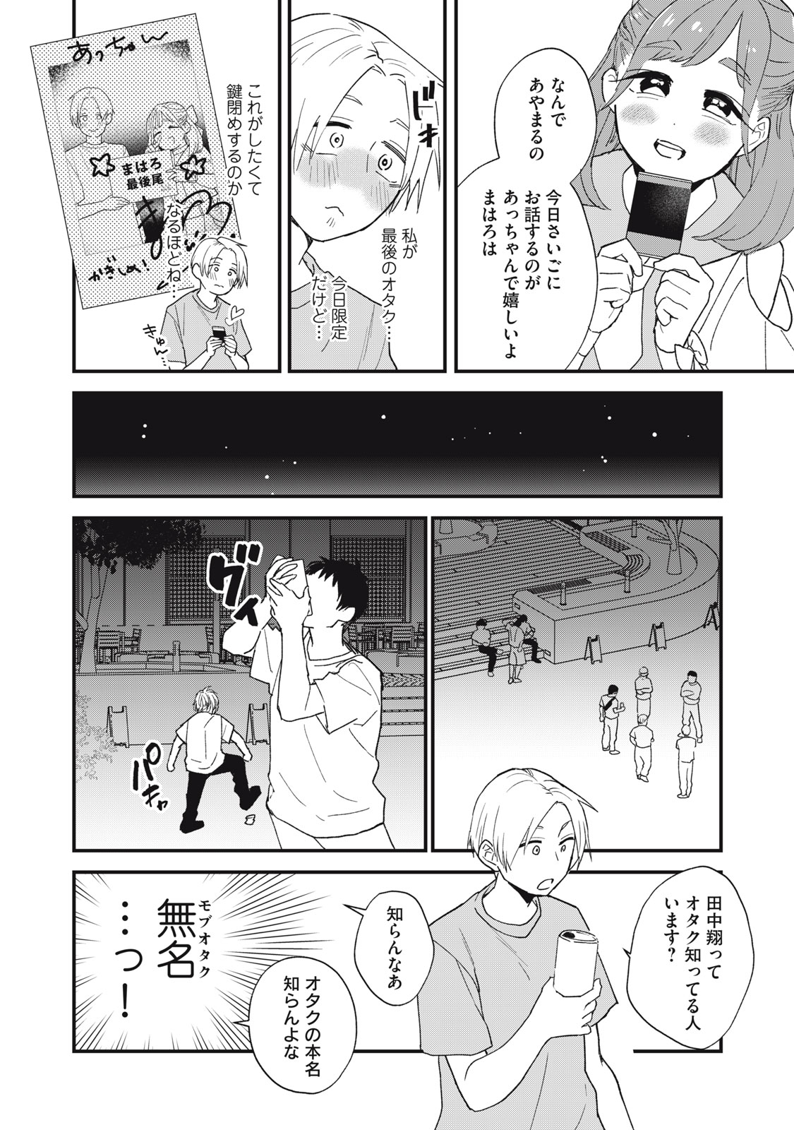 オタクには人生を積むことしかできない 第4話 - Page 8