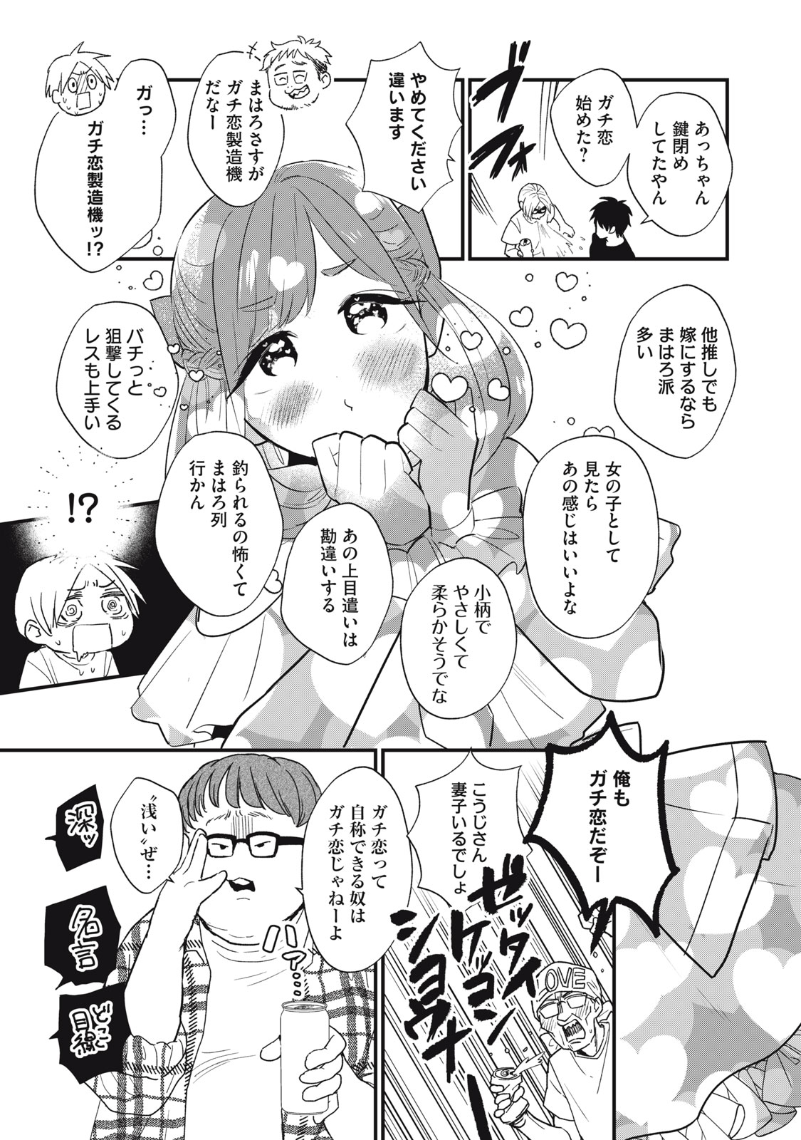 オタクには人生を積むことしかできない 第4話 - Page 10