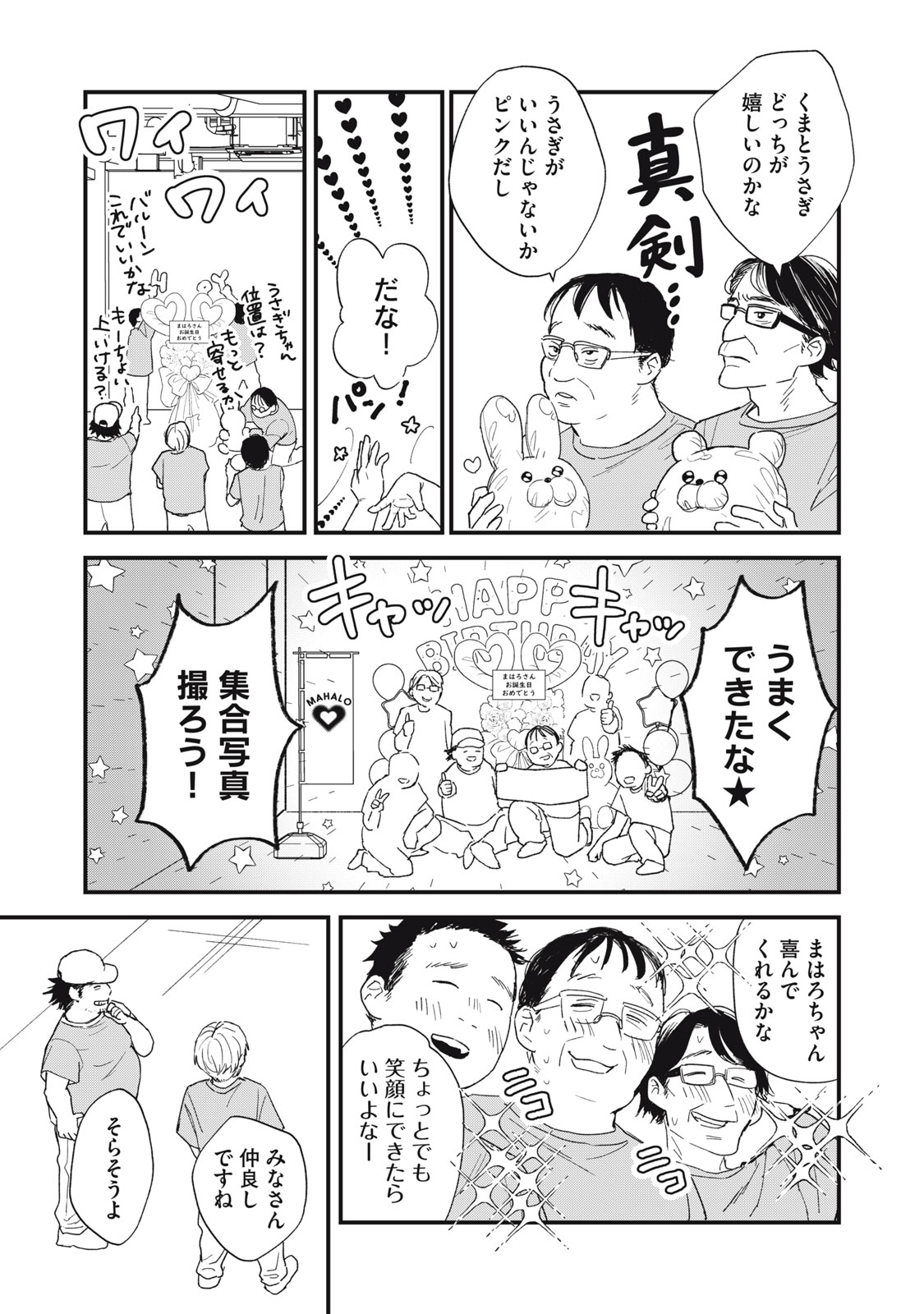 オタクには人生を積むことしかできない 第4話 - Page 14