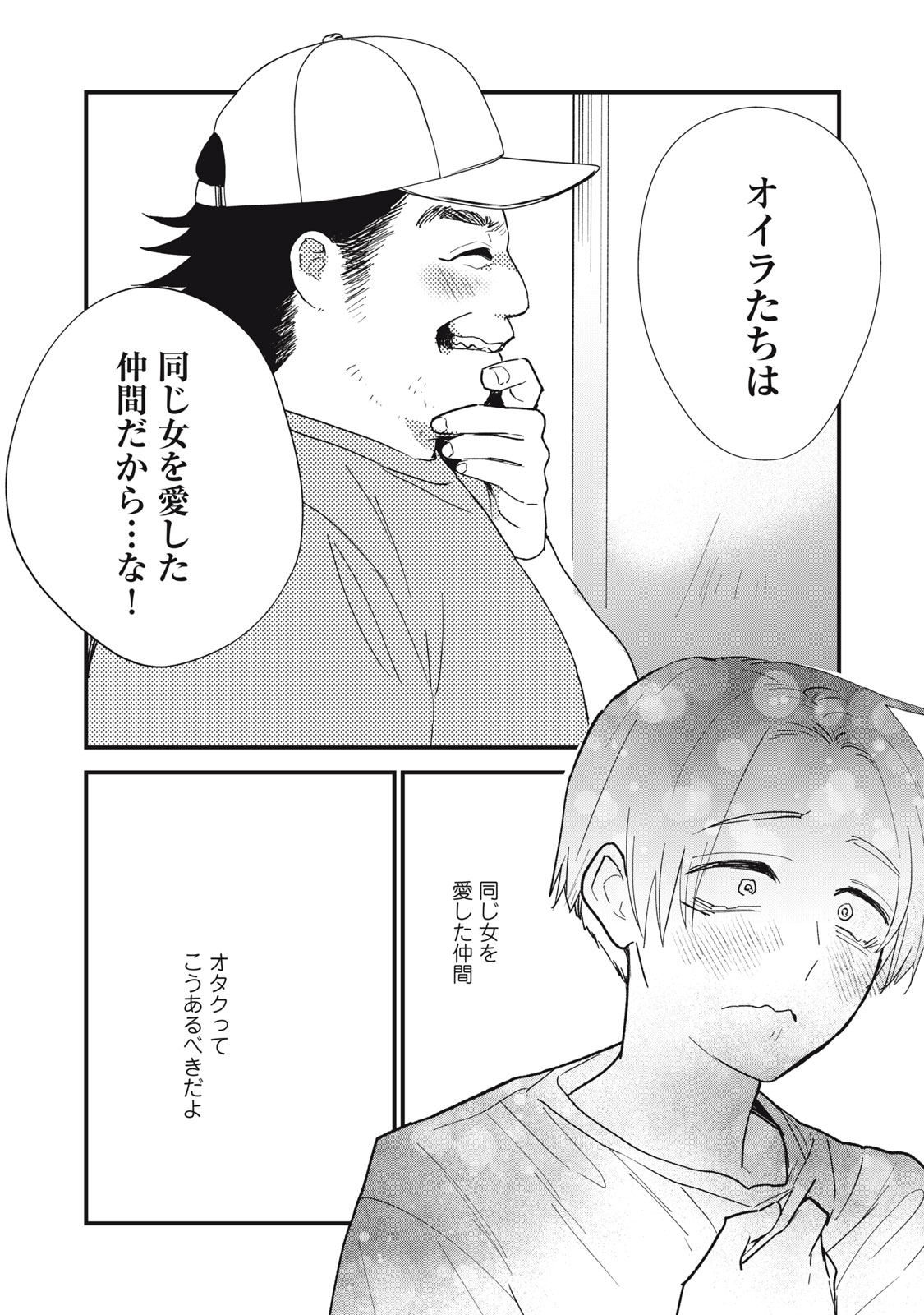 オタクには人生を積むことしかできない 第4話 - Page 15