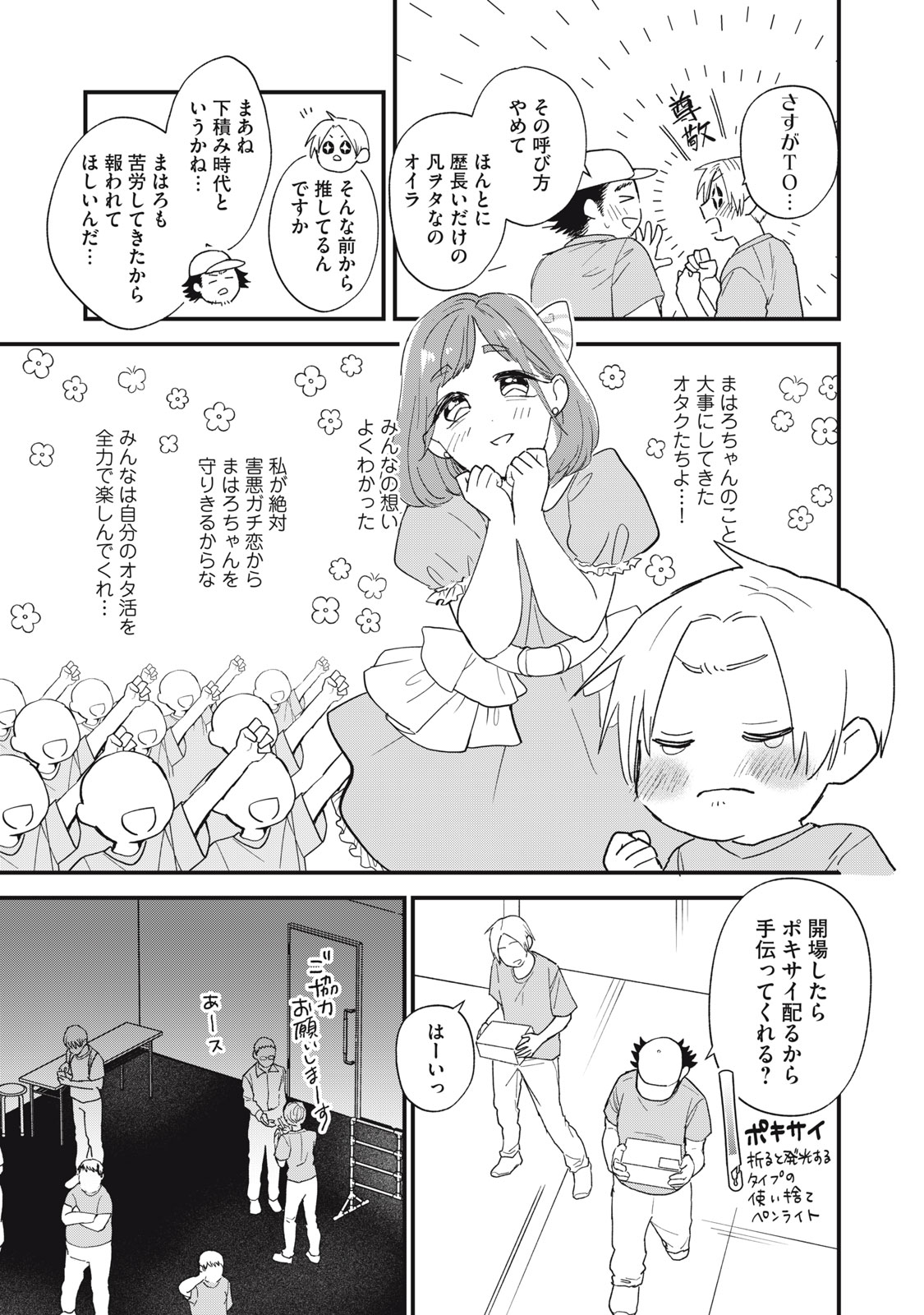 オタクには人生を積むことしかできない 第4話 - Page 16