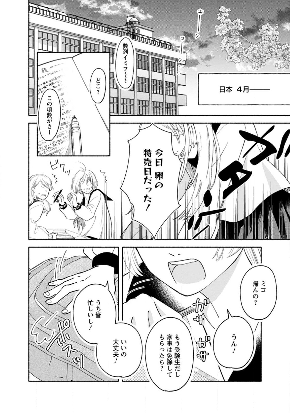 お試しで喚ばれた聖女なのに最強竜に気に入られてしまいました。 第1話 - Page 5