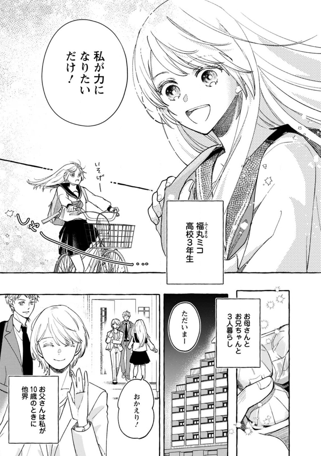 お試しで喚ばれた聖女なのに最強竜に気に入られてしまいました。 第1話 - Page 5