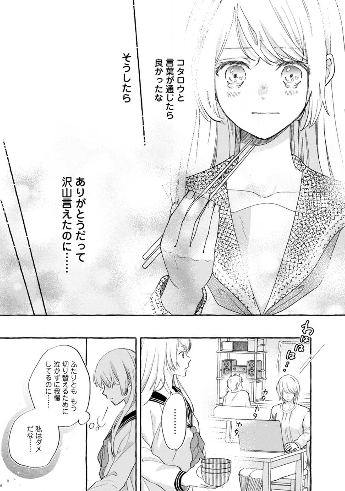 お試しで喚ばれた聖女なのに最強竜に気に入られてしまいました。 第1話 - Page 8