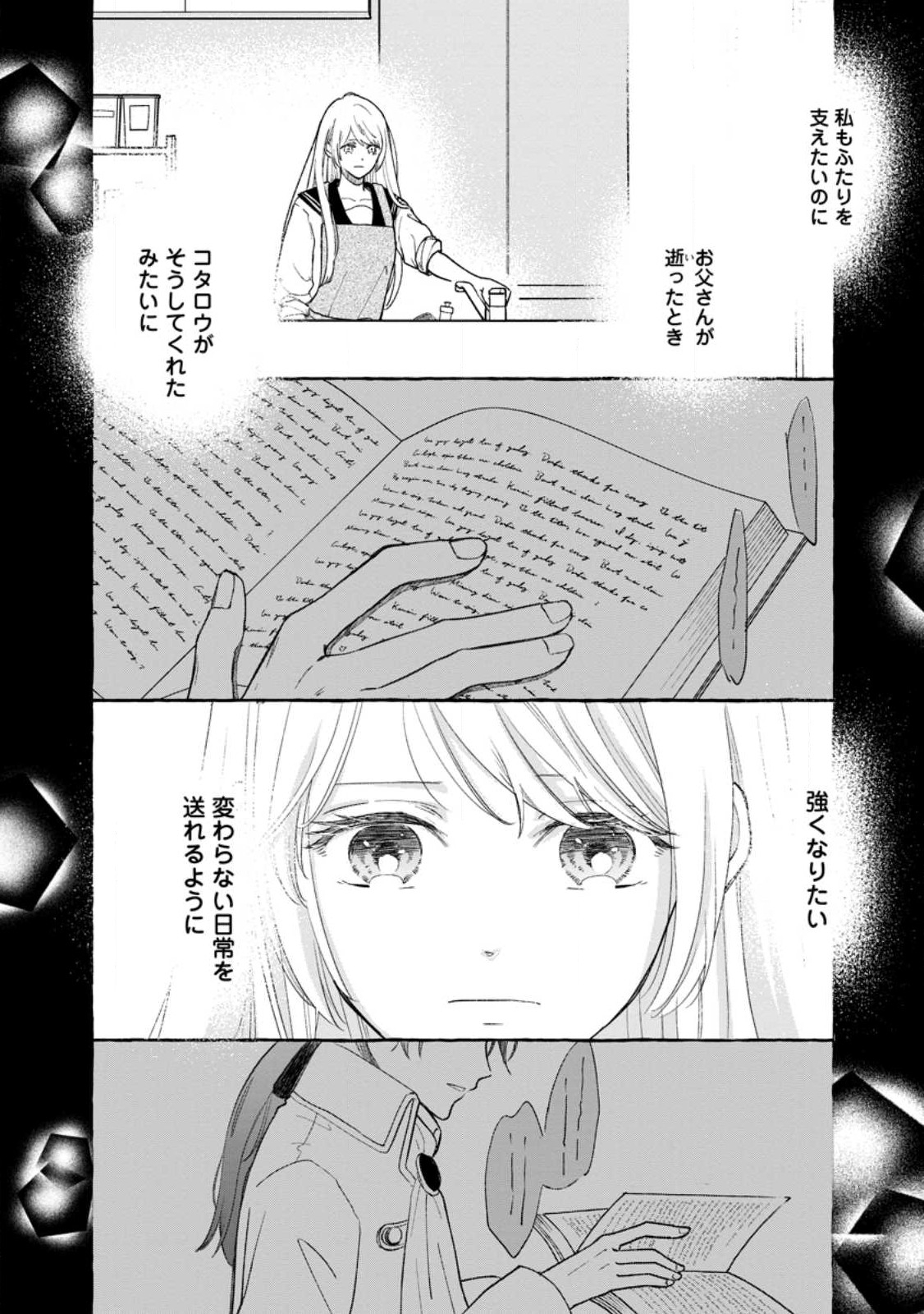 お試しで喚ばれた聖女なのに最強竜に気に入られてしまいました。 第1話 - Page 9