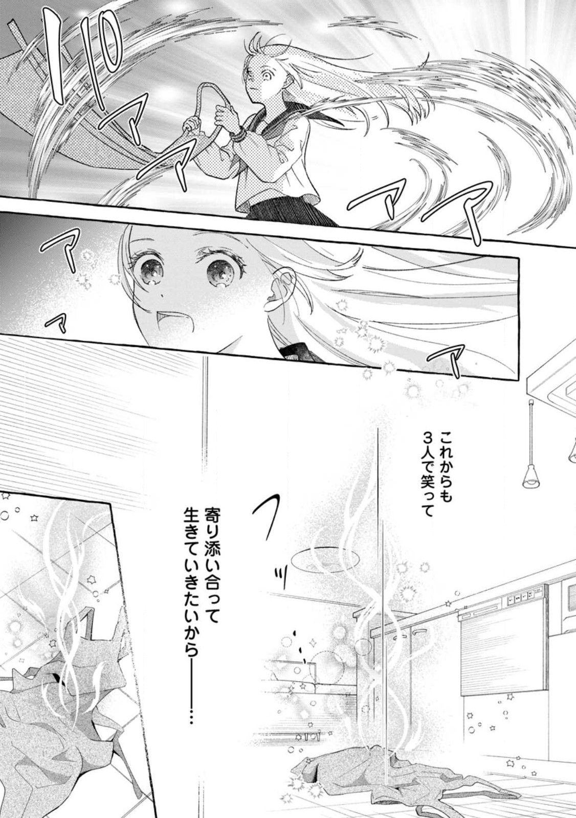 お試しで喚ばれた聖女なのに最強竜に気に入られてしまいました。 第1話 - Page 10