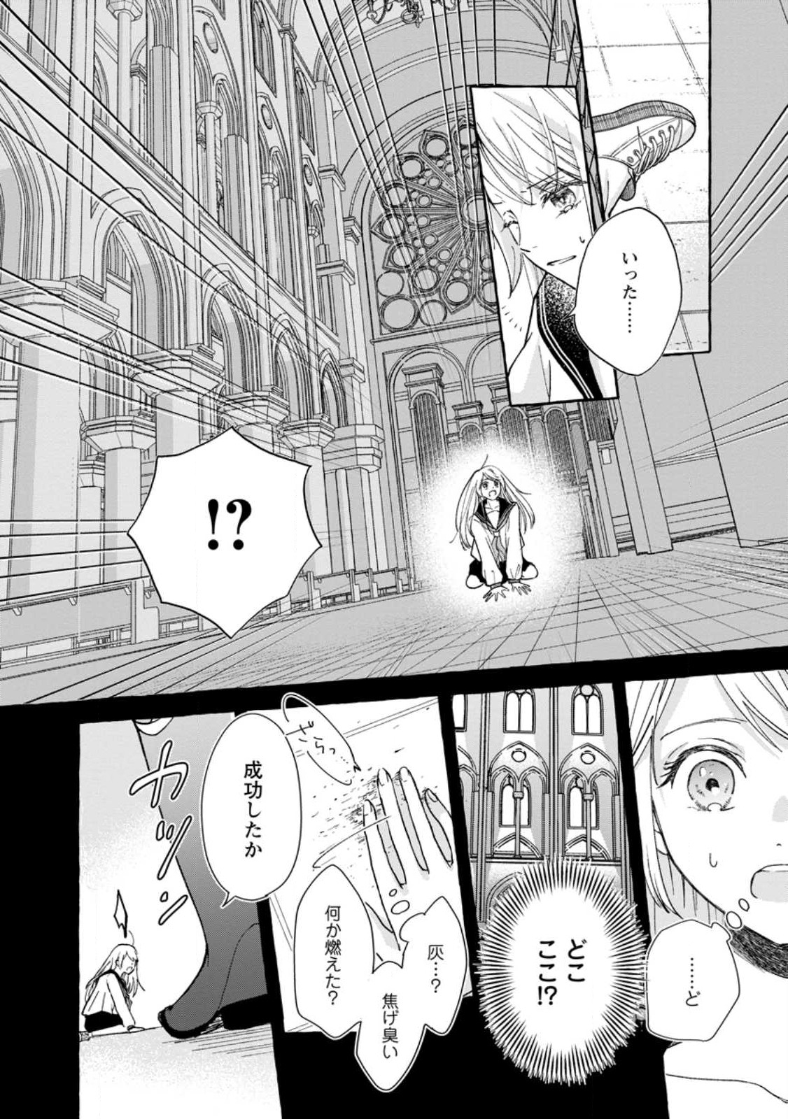 お試しで喚ばれた聖女なのに最強竜に気に入られてしまいました。 第1話 - Page 11