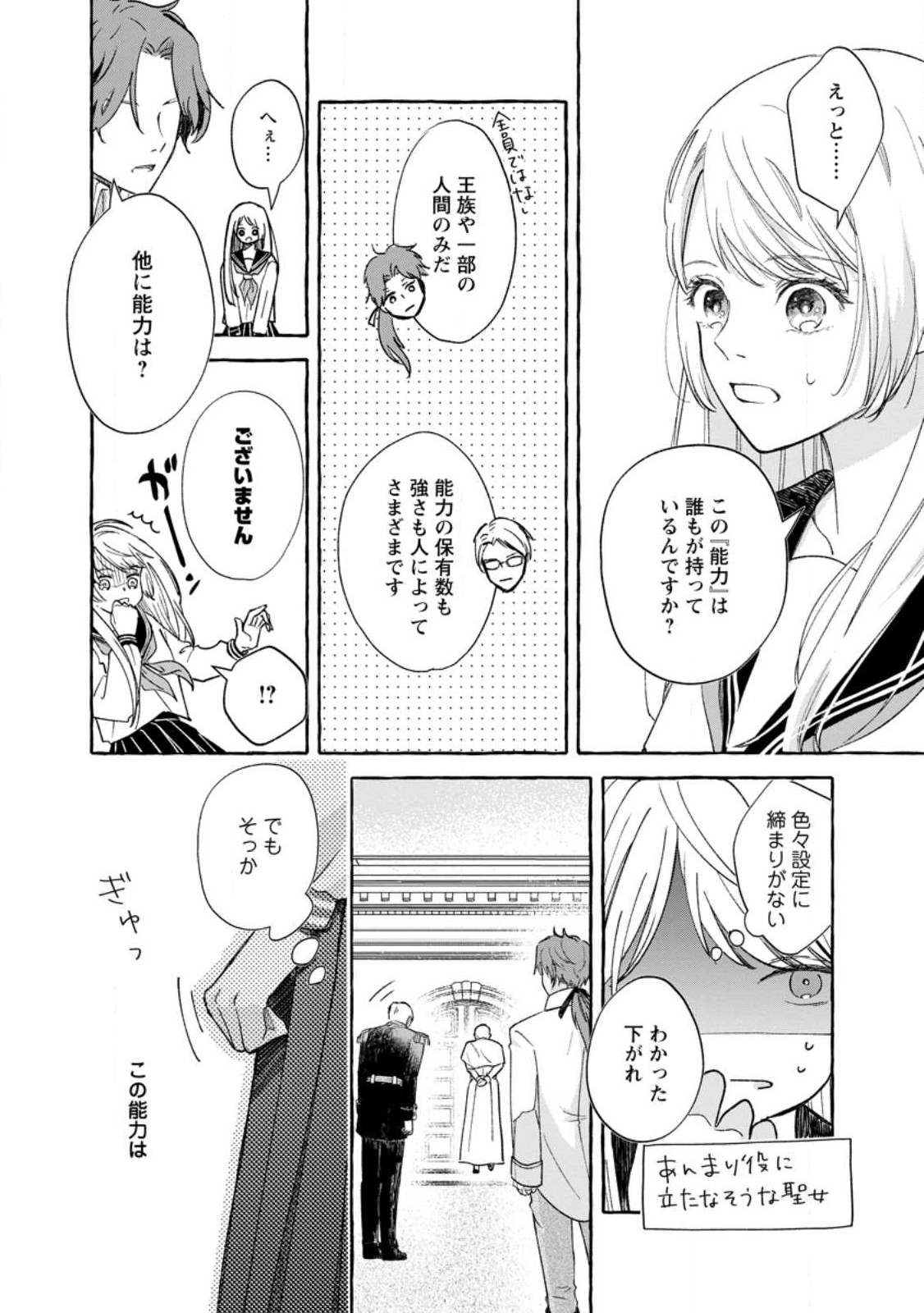 お試しで喚ばれた聖女なのに最強竜に気に入られてしまいました。 第1話 - Page 19