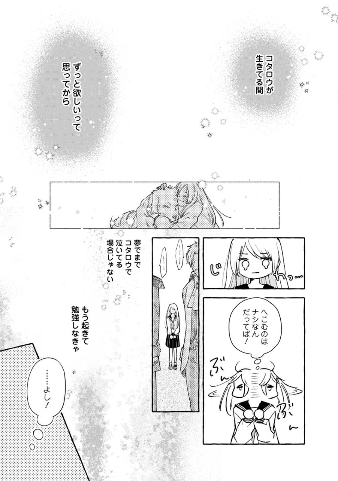 お試しで喚ばれた聖女なのに最強竜に気に入られてしまいました。 第1話 - Page 20