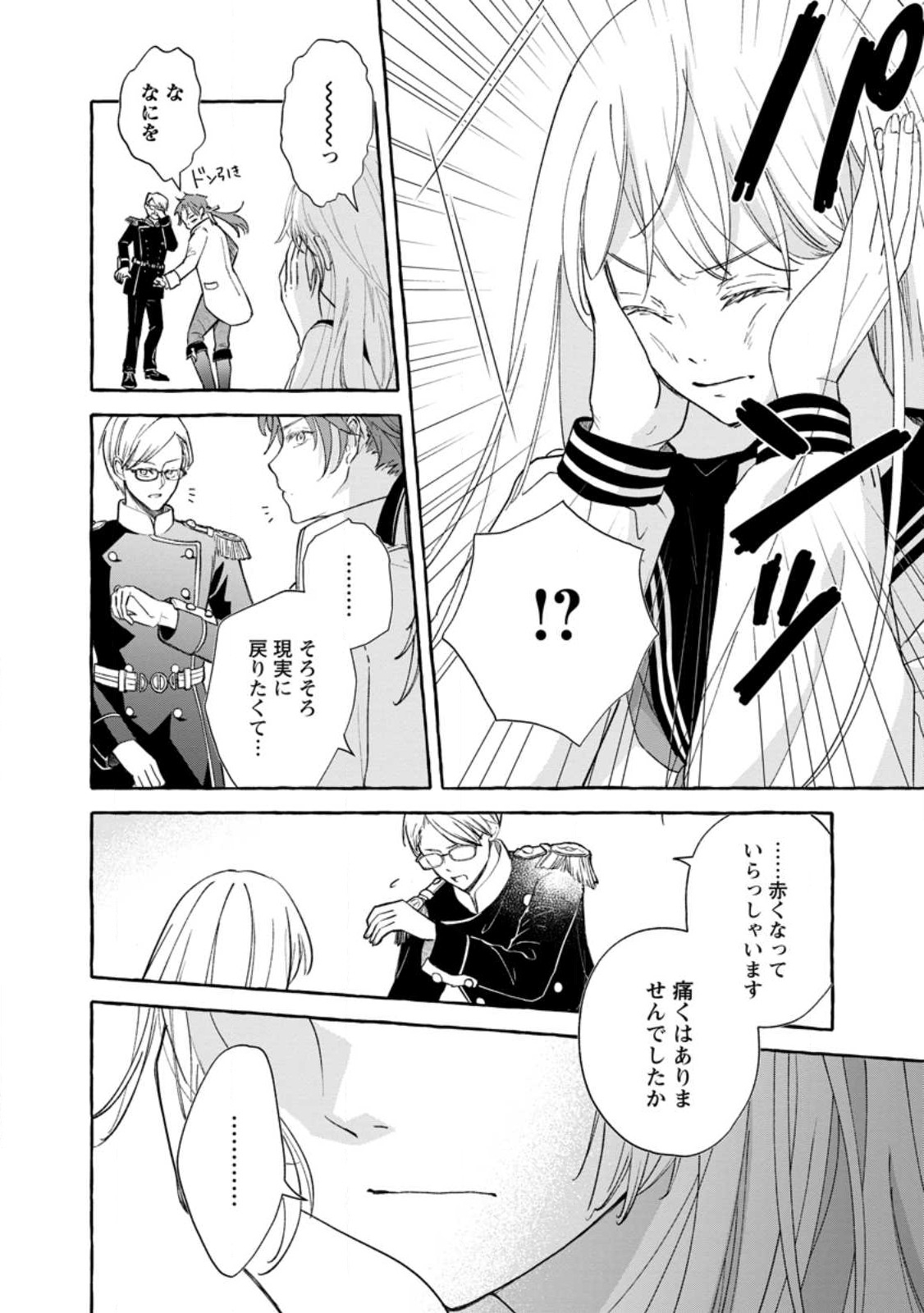 お試しで喚ばれた聖女なのに最強竜に気に入られてしまいました。 第1話 - Page 21