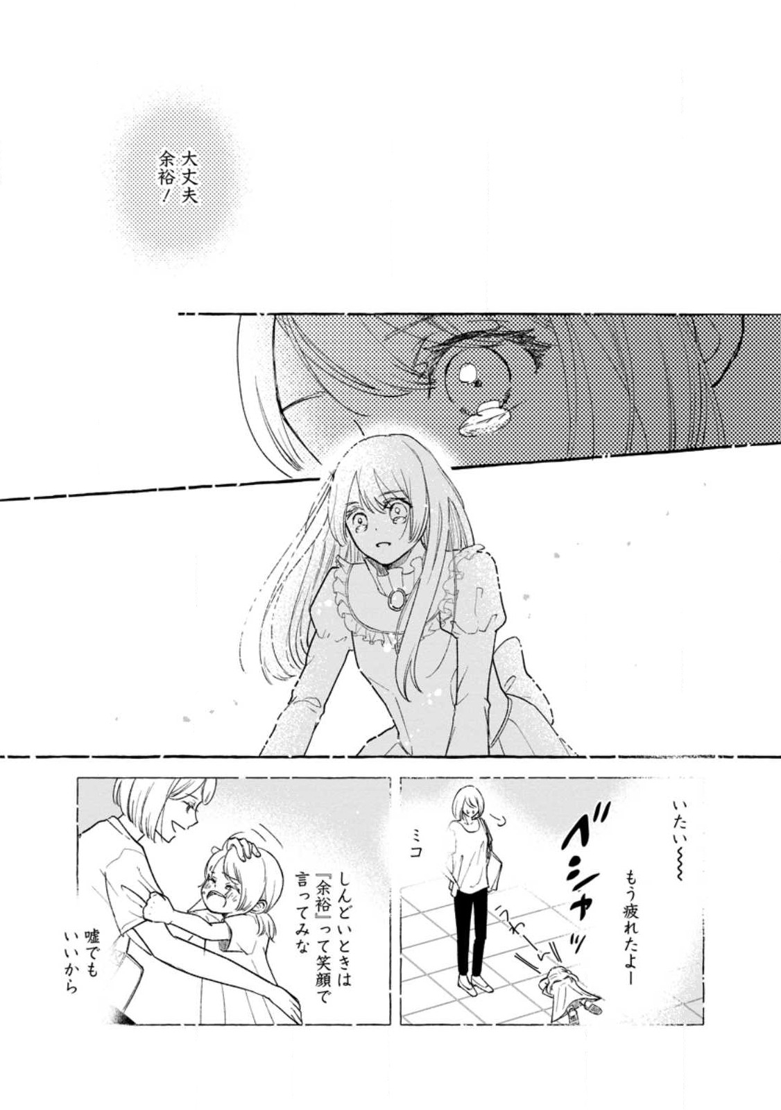 お試しで喚ばれた聖女なのに最強竜に気に入られてしまいました。 第1話 - Page 30