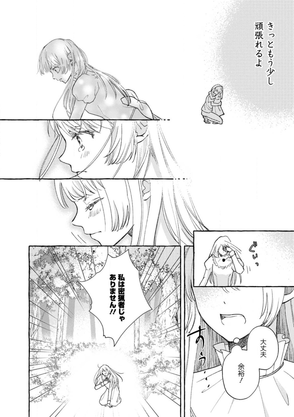 お試しで喚ばれた聖女なのに最強竜に気に入られてしまいました。 第1話 - Page 31