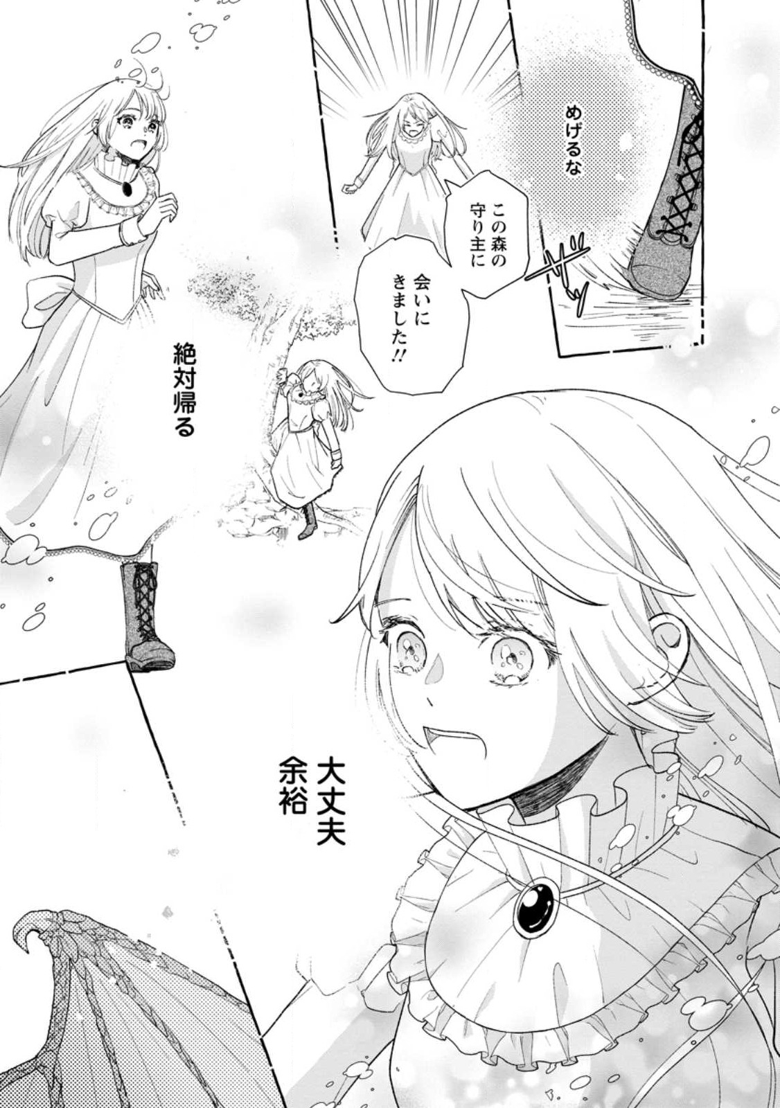 お試しで喚ばれた聖女なのに最強竜に気に入られてしまいました。 第1話 - Page 32